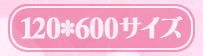 120*600TCY