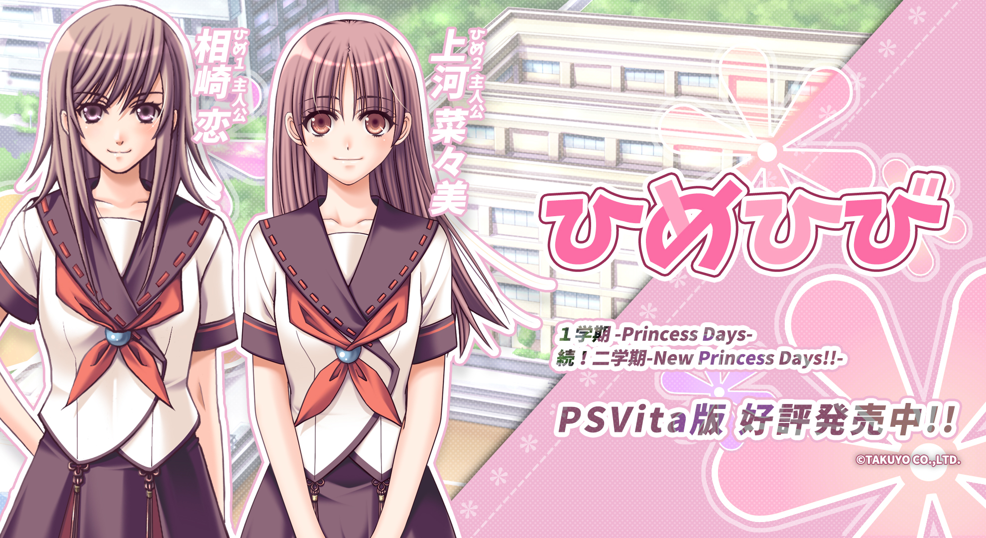 Amazon.co.jp: 【PSVita】ひめひび 1学期-Princess Days- : ゲーム