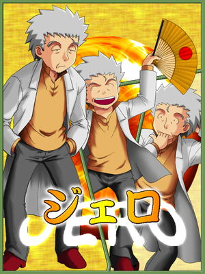 ジェロ