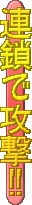 連鎖についてのあれこれ
